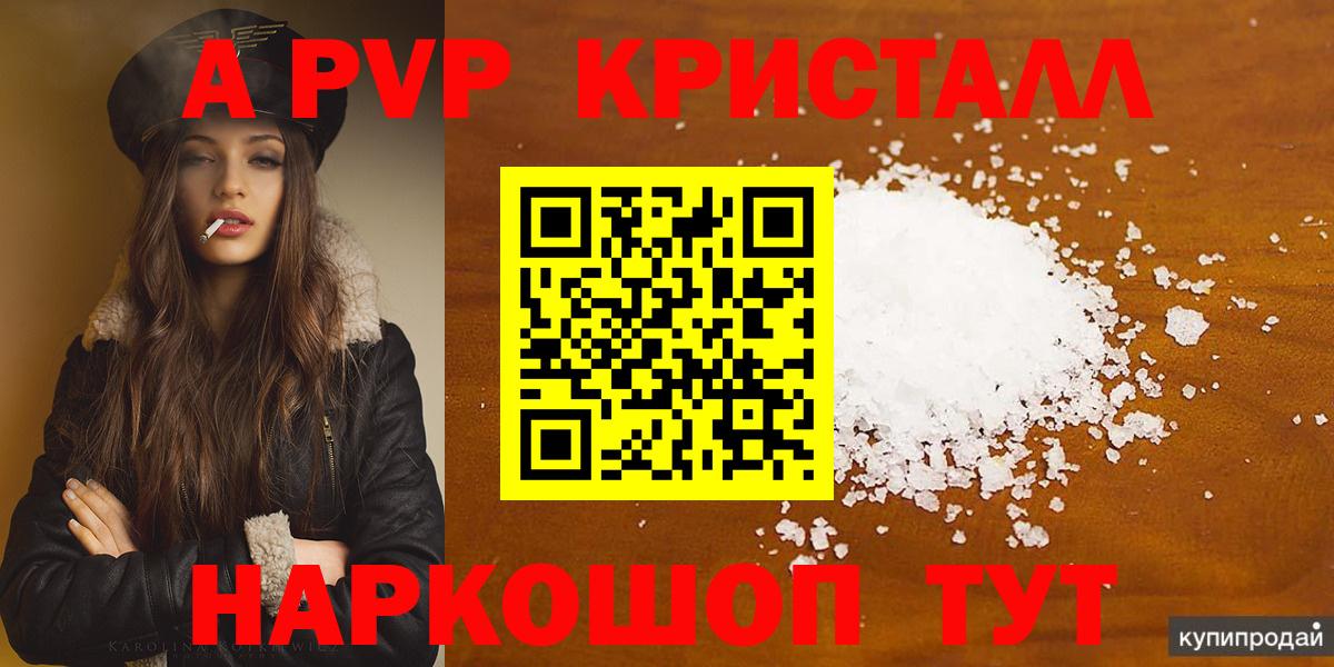 А ПВП кристаллы  Alpha-PVP Crystall  Ростов Великий  Вход с VPN  наркошоп  Alpha PVP крисы CK 