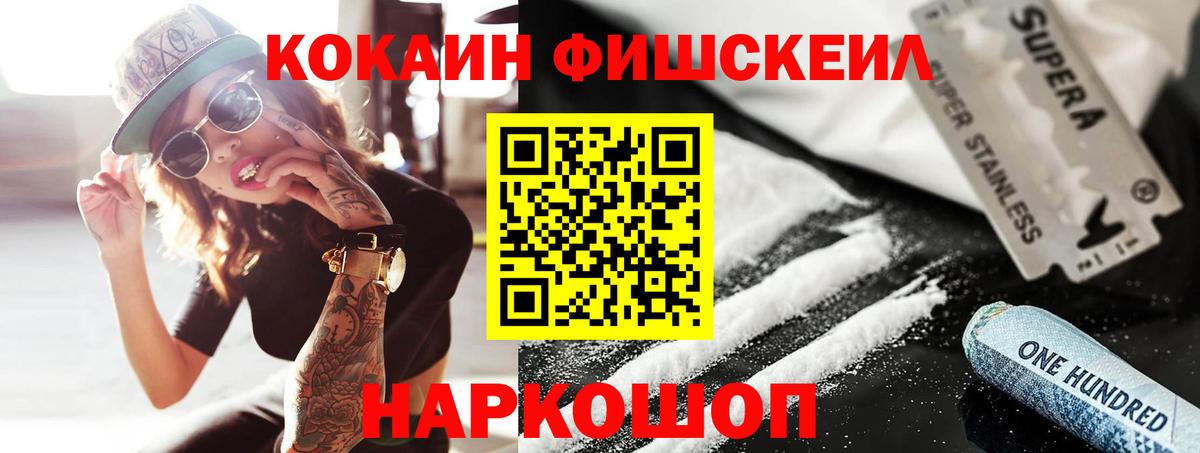 Кокаин Fish Scale Ростов Великий