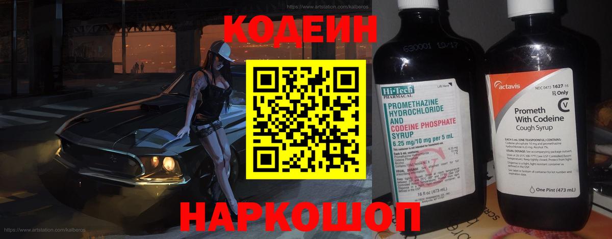 Кодеиновый сироп Lean Purple Drank  Кодеин Purple Drank  Ростов Великий  Вход с VPN 
