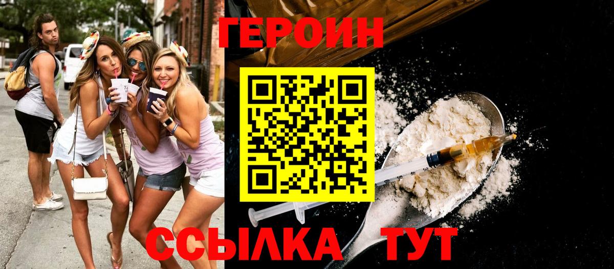 ГЕРОИН герыч  Вход с VPN  Героин  Ростов Великий 