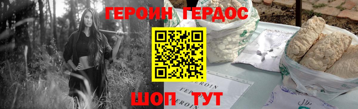 ГЕРОИН белый Ростов Великий