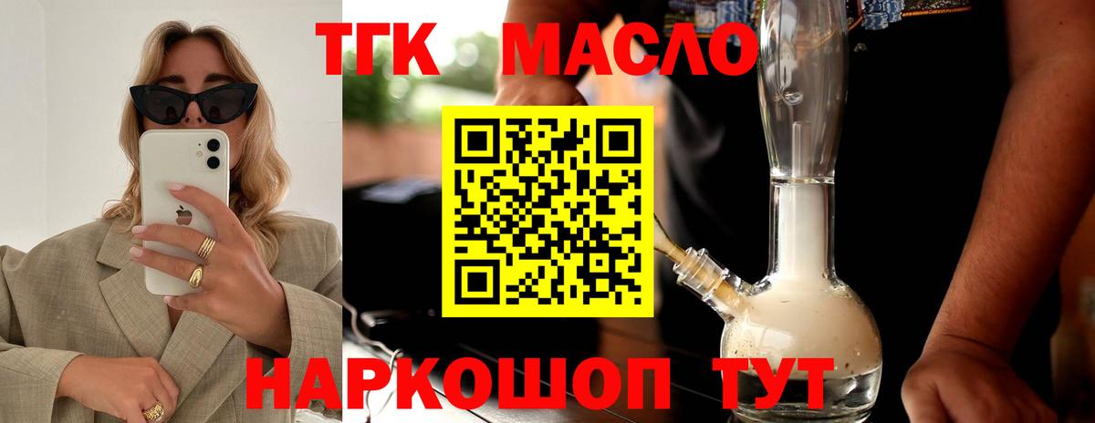Дистиллят ТГК гашишное масло  Вход с VPN  Ростов Великий 